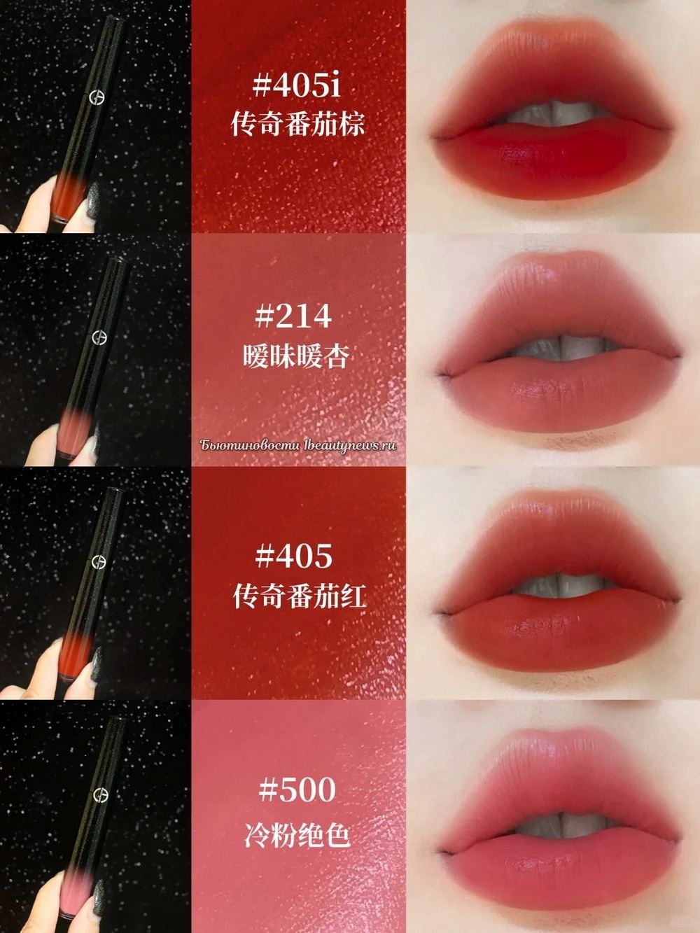 Giorgio Armani Lip Maestro Stellar Fall 2024 - Swatches