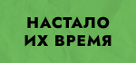 Академики высказались о Кашпировском